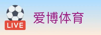 爱博体育 Logo